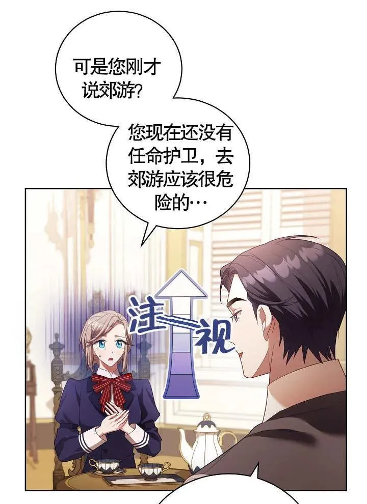 和反派的育儿日记名字一样漫画,第08话2图