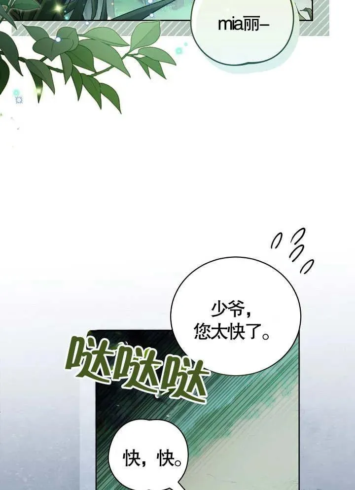 和反派的育儿日记名字一样漫画,第08话5图