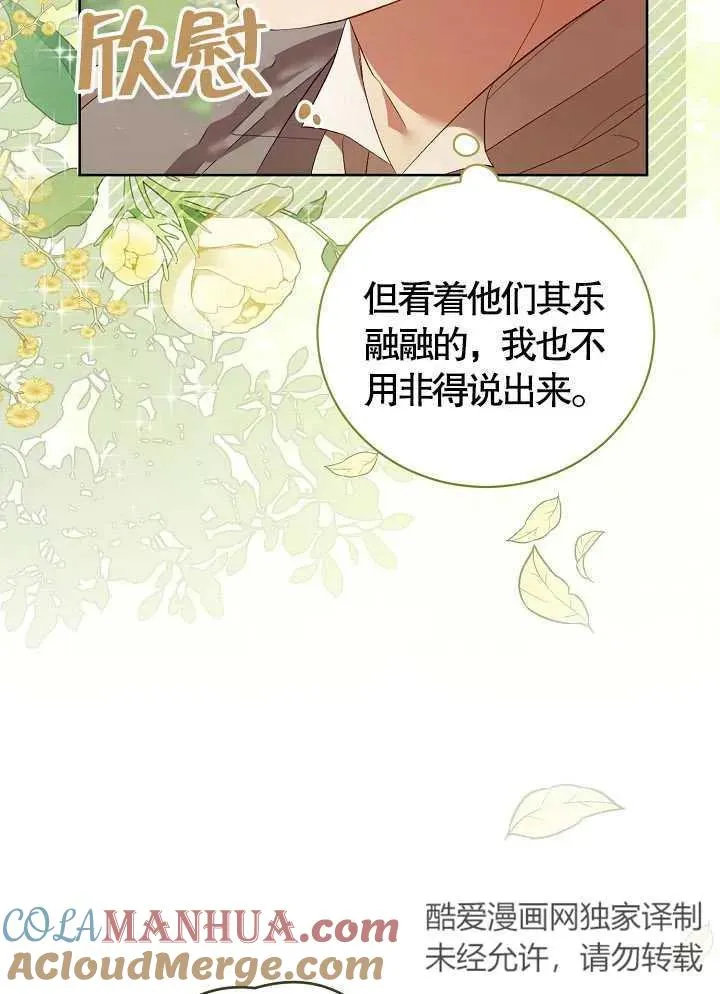 和反派的育儿日记名字一样漫画,第08话1图