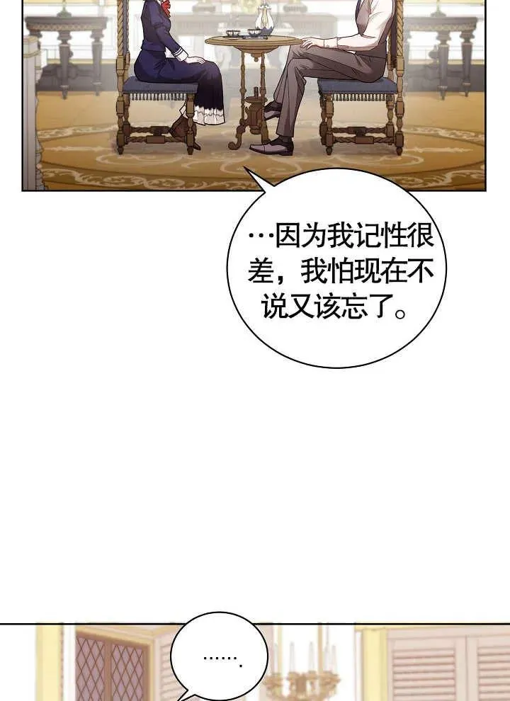 和反派的育儿日记名字一样漫画,第08话2图