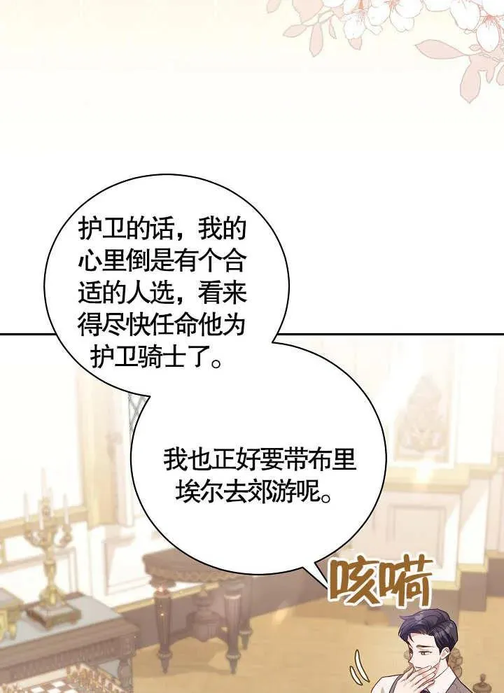 和反派的育儿日记名字一样漫画,第08话5图