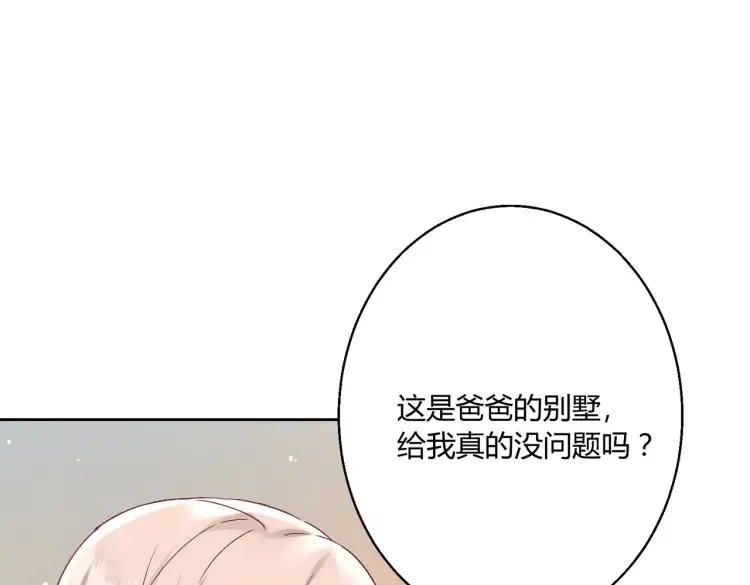 豪门千金重生漫画,第二话：瞧她那副傻样子1图