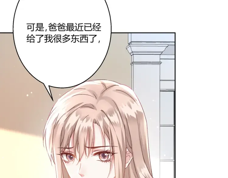 豪门千金重生漫画,第二话：瞧她那副傻样子1图