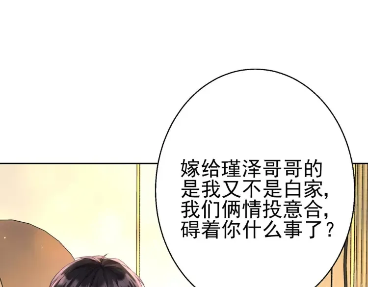 豪门千金重生后打脸虐渣漫画漫画,第7话：我真的太爱你了~！5图