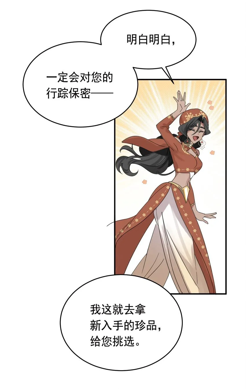 公爵家的毒之花一口气看完漫画,008 别侮辱她1图