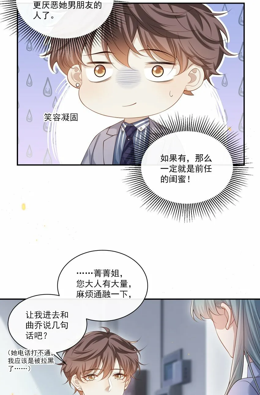 他在深夜降临漫画免费阅读零点漫画,006 你在往哪儿看呢！4图