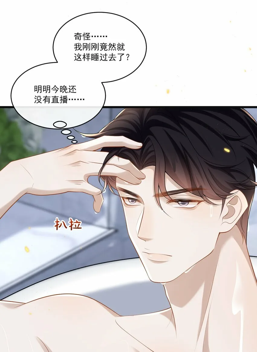 他在深夜降临漫画,010 秘密被发现了？！3图