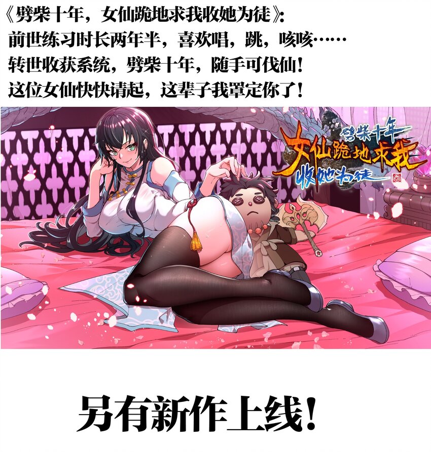 劈柴十年，女仙跪地求我收她为徒漫画,1.5 国庆推荐书单！4图