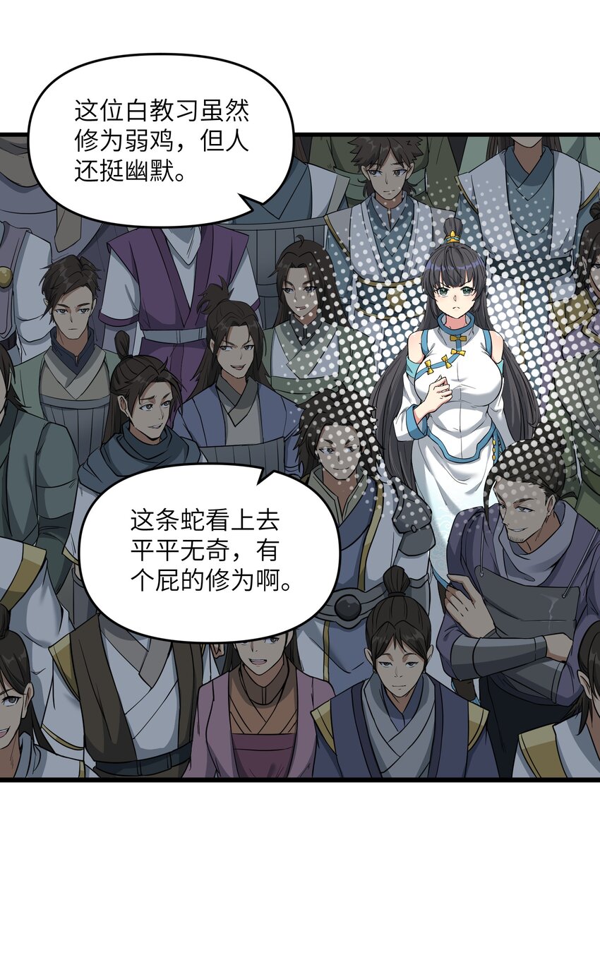 女仙跪地求我收她为徒特典漫画,1 转世女仙送上门5图