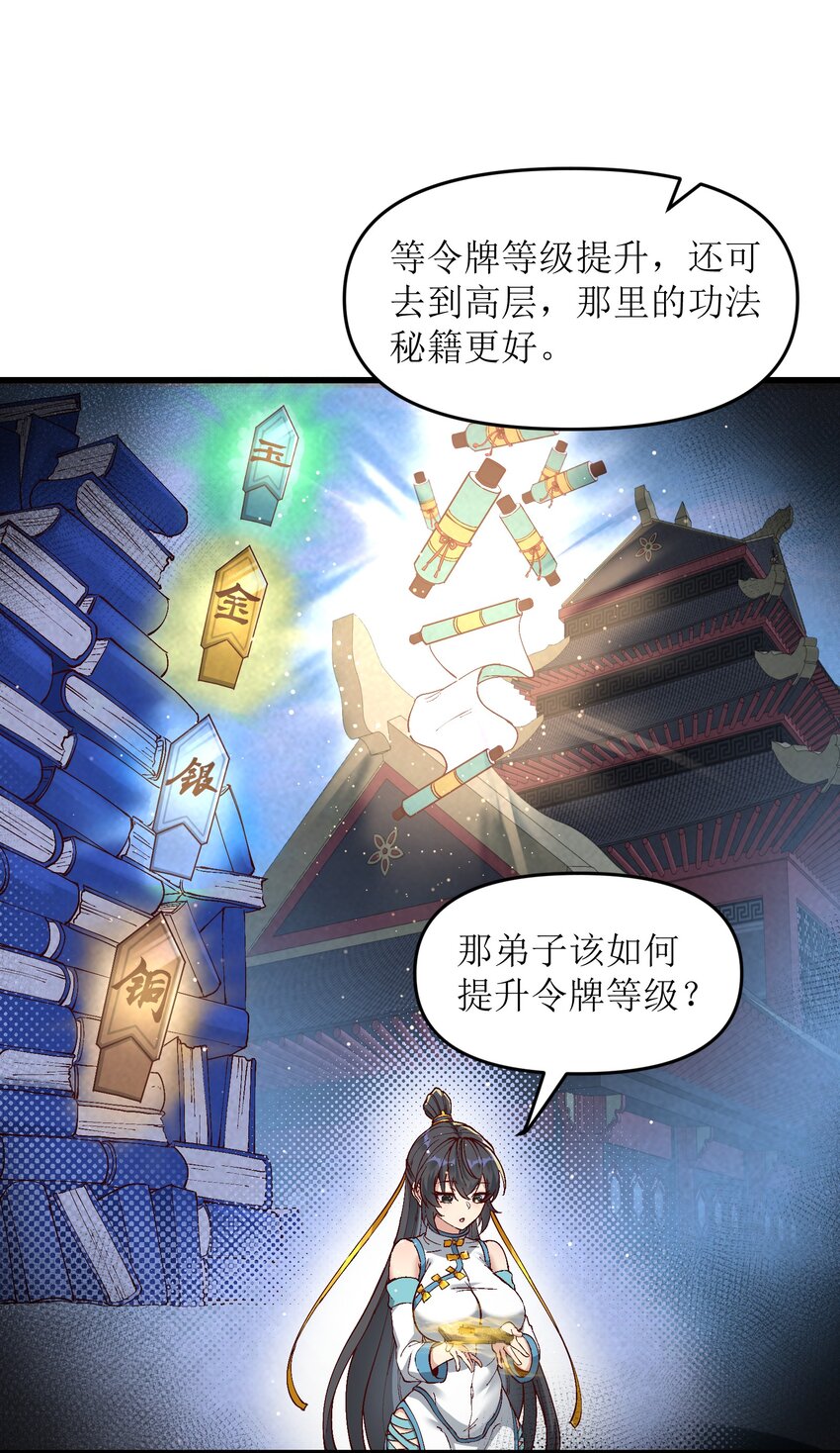 劈柴十年，女仙跪地求我收她为徒漫画,4 开门，执法堂！5图