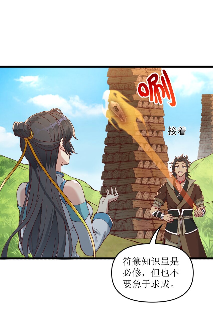 劈柴十年，女仙跪地求我收她为徒漫画,4 开门，执法堂！3图