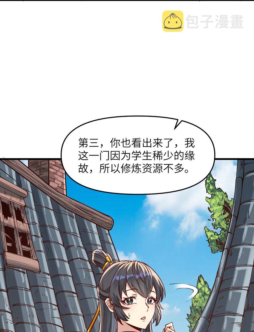 劈柴十年，女仙跪地求我收她为徒漫画,2 舔吧4图