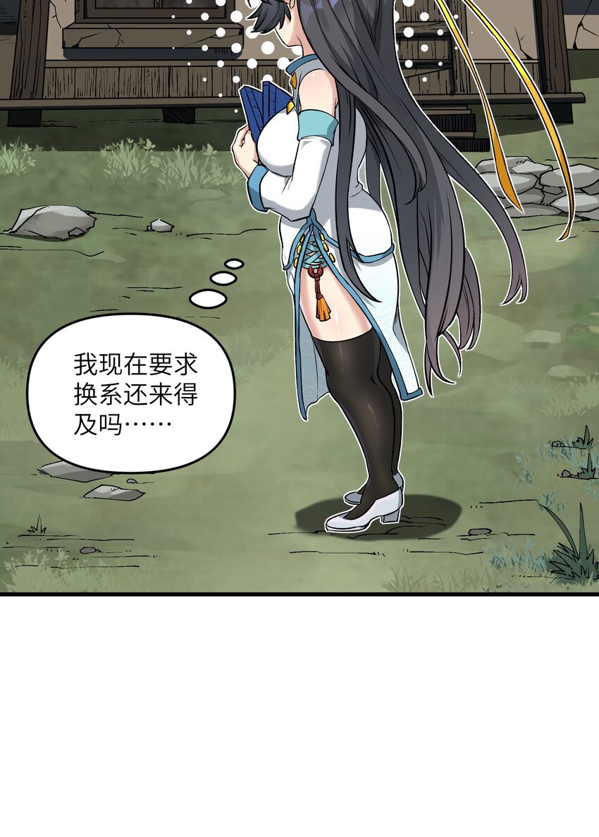 女仙跪地求我收她为徒漫画免费漫画,2 舔吧1图