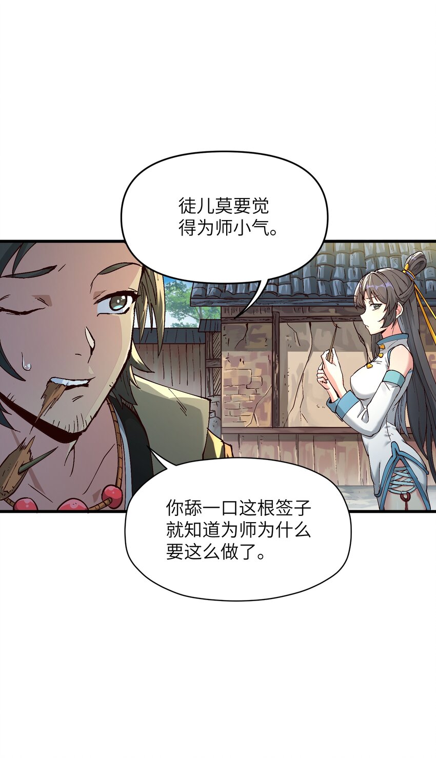 女仙跪地求我收她为徒漫画免费漫画,2 舔吧1图