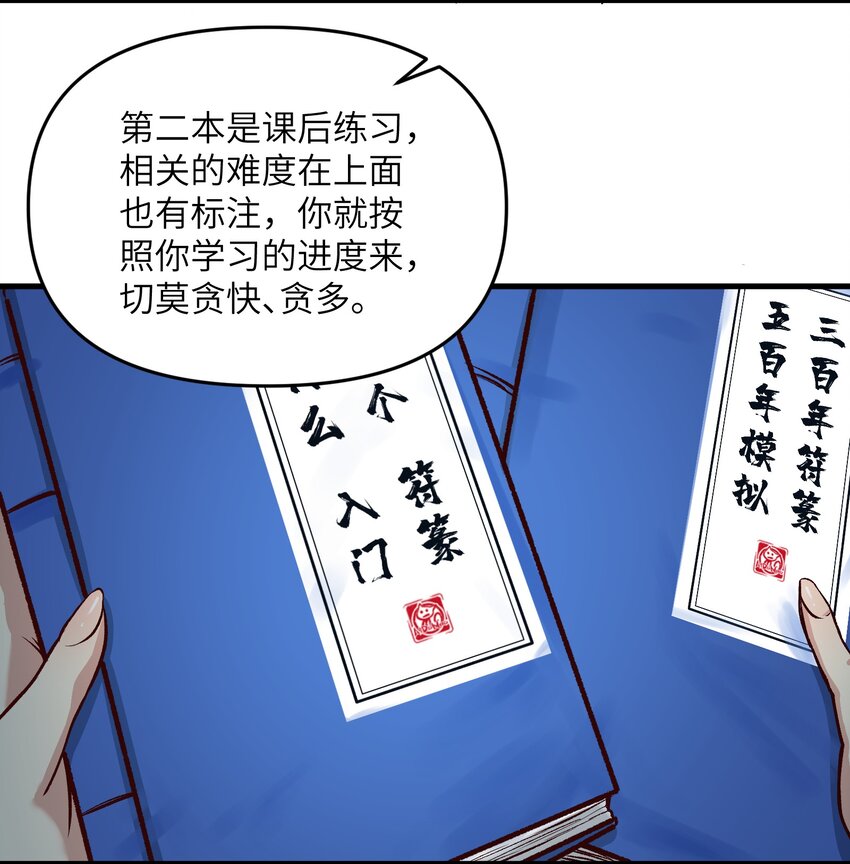 女仙跪地求我收她为徒特典漫画,2 舔吧1图