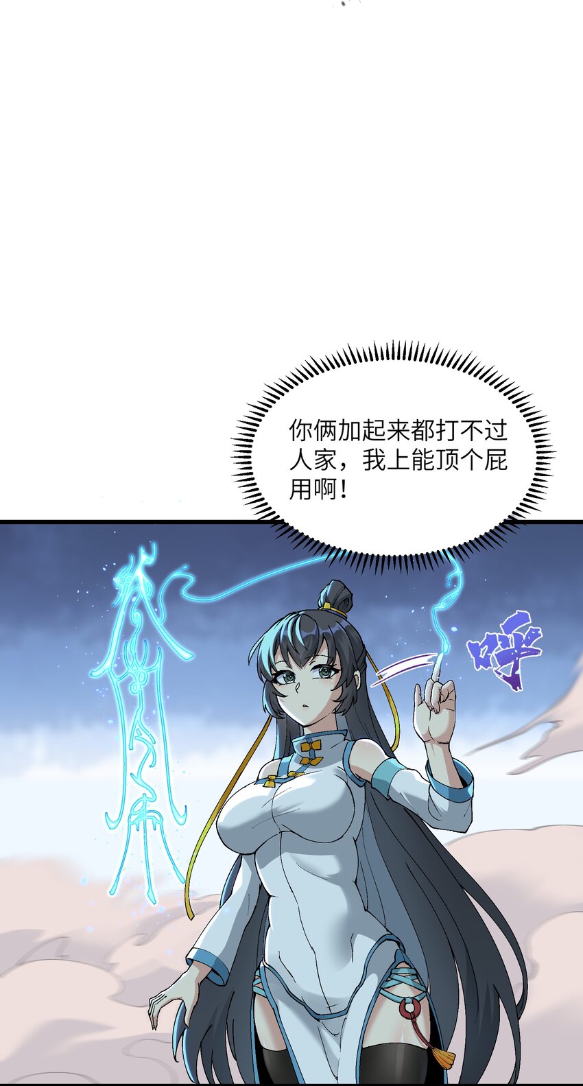 劈柴十年女仙跪地求我收她为徒漫画免费阅读漫画,5 闲惹风尘2图