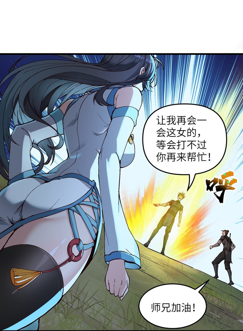 女仙跪地求我收她为徒漫画免费漫画,3 夜半不得眠5图