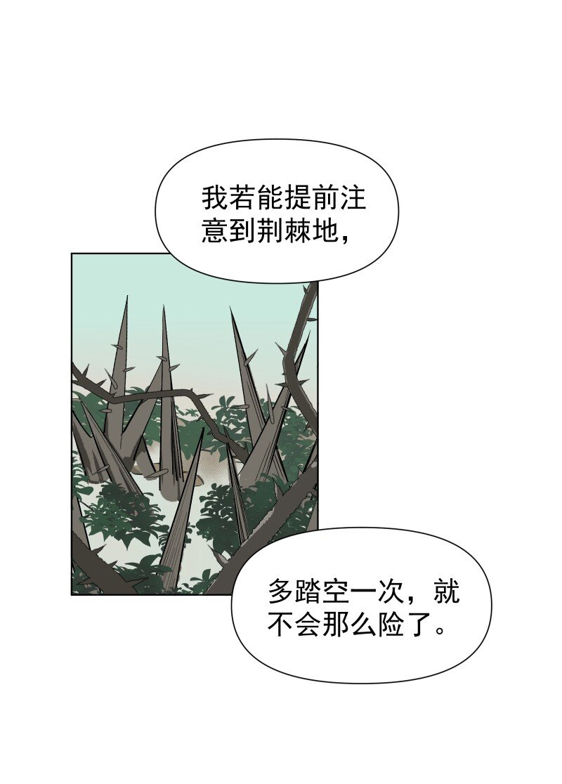 师姐我不做门派第一了在线阅读漫画,10 林中触碰2图