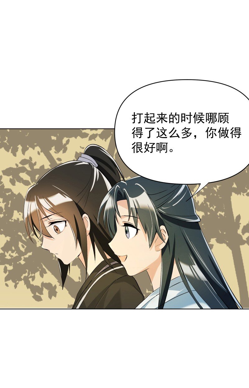 师姐我不做门派第一了免费漫画,09 最想保护的人2图