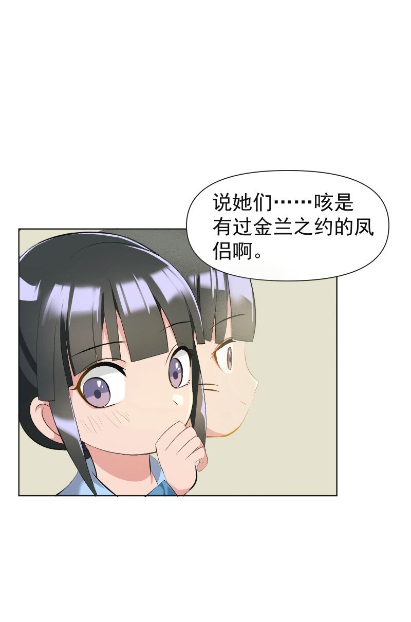 师姐我不做门派第一了免费漫画,09 最想保护的人2图