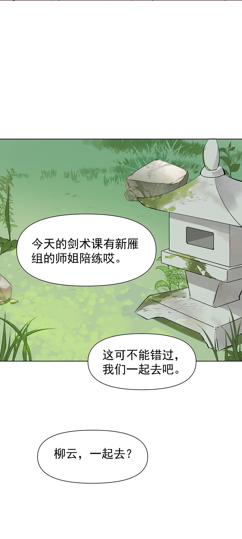 师姐我不做门派第一了漫画免费漫画,03 雁心是天才？5图