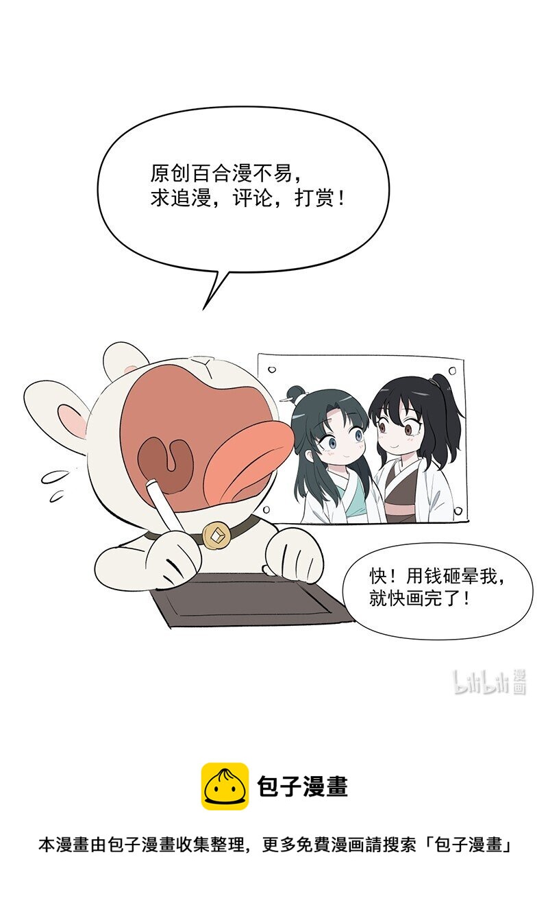 师姐我不做门派第一了在线阅读漫画,10 林中触碰4图