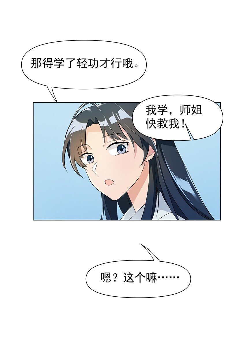 师姐我不做门派第一了漫画免费漫画,03 雁心是天才？5图