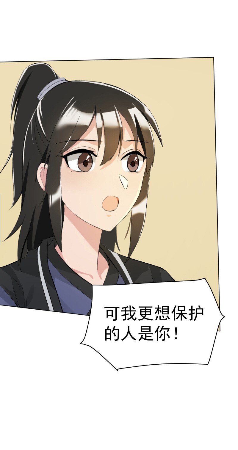 师姐我不做门派第一了免费漫画,09 最想保护的人3图