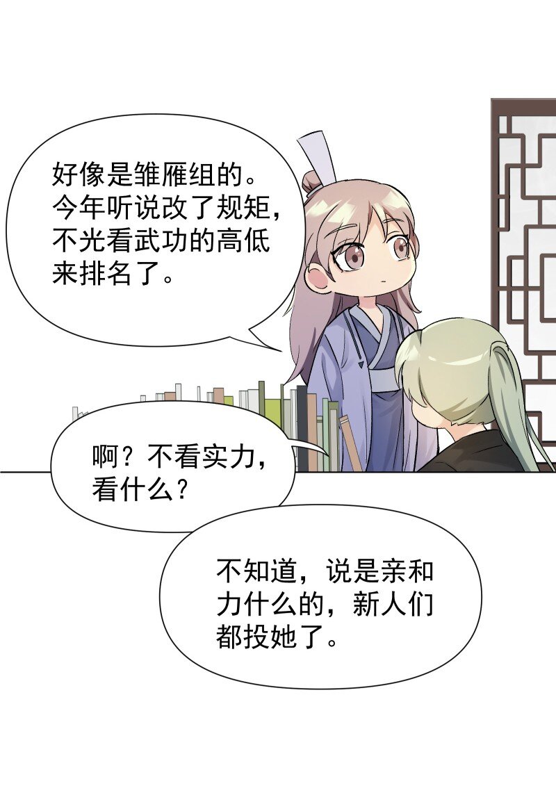 师姐，我不做门派第一了漫画,05 师姐的心愿3图