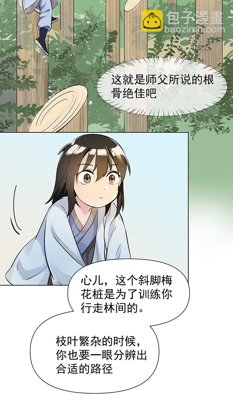 师姐我不做门派第一了漫画免费漫画,03 雁心是天才？1图