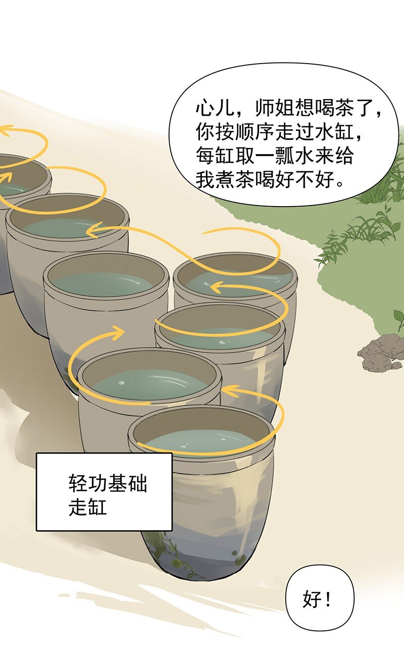 师姐我不做门派第一了漫画免费漫画,03 雁心是天才？5图