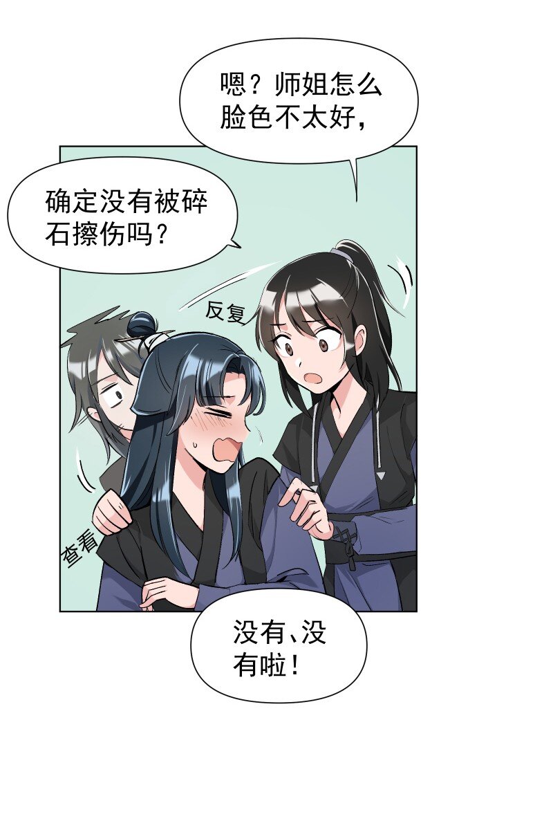 师姐我不做门派第一了在线阅读漫画,10 林中触碰1图