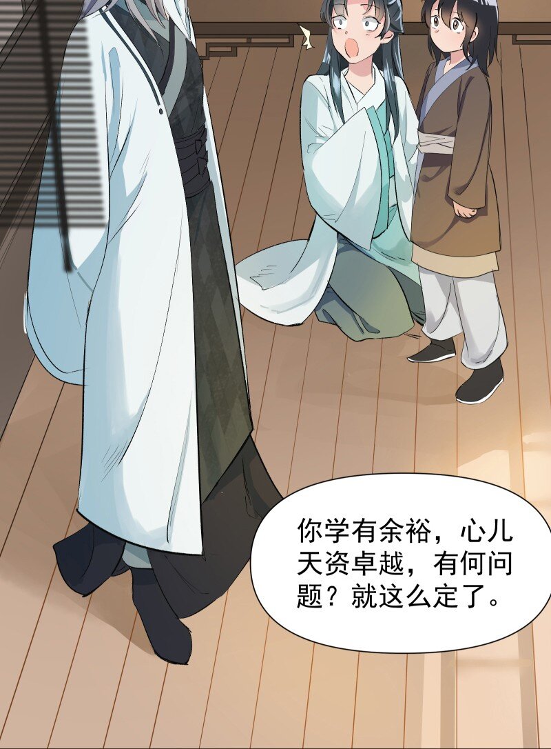 师姐我不做门派第一了漫画免费漫画,01 柳云的烦恼3图