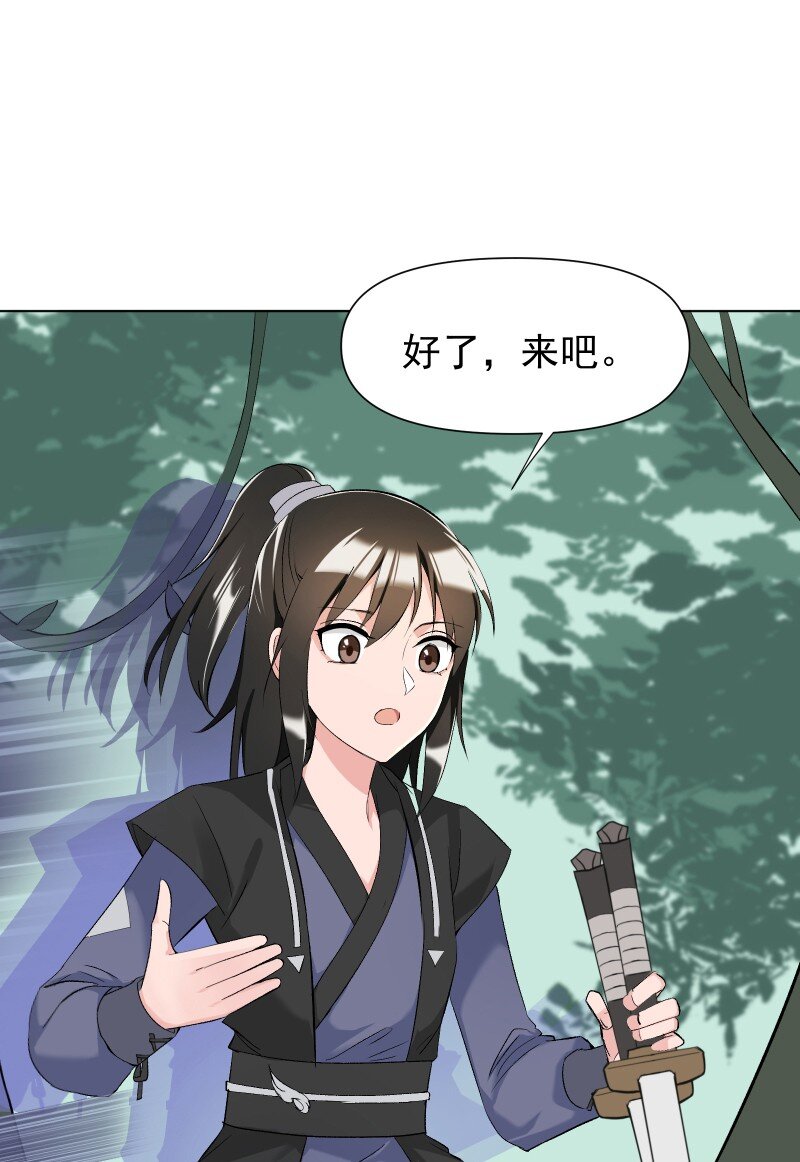 师姐我不做门派第一了在线阅读漫画,10 林中触碰3图