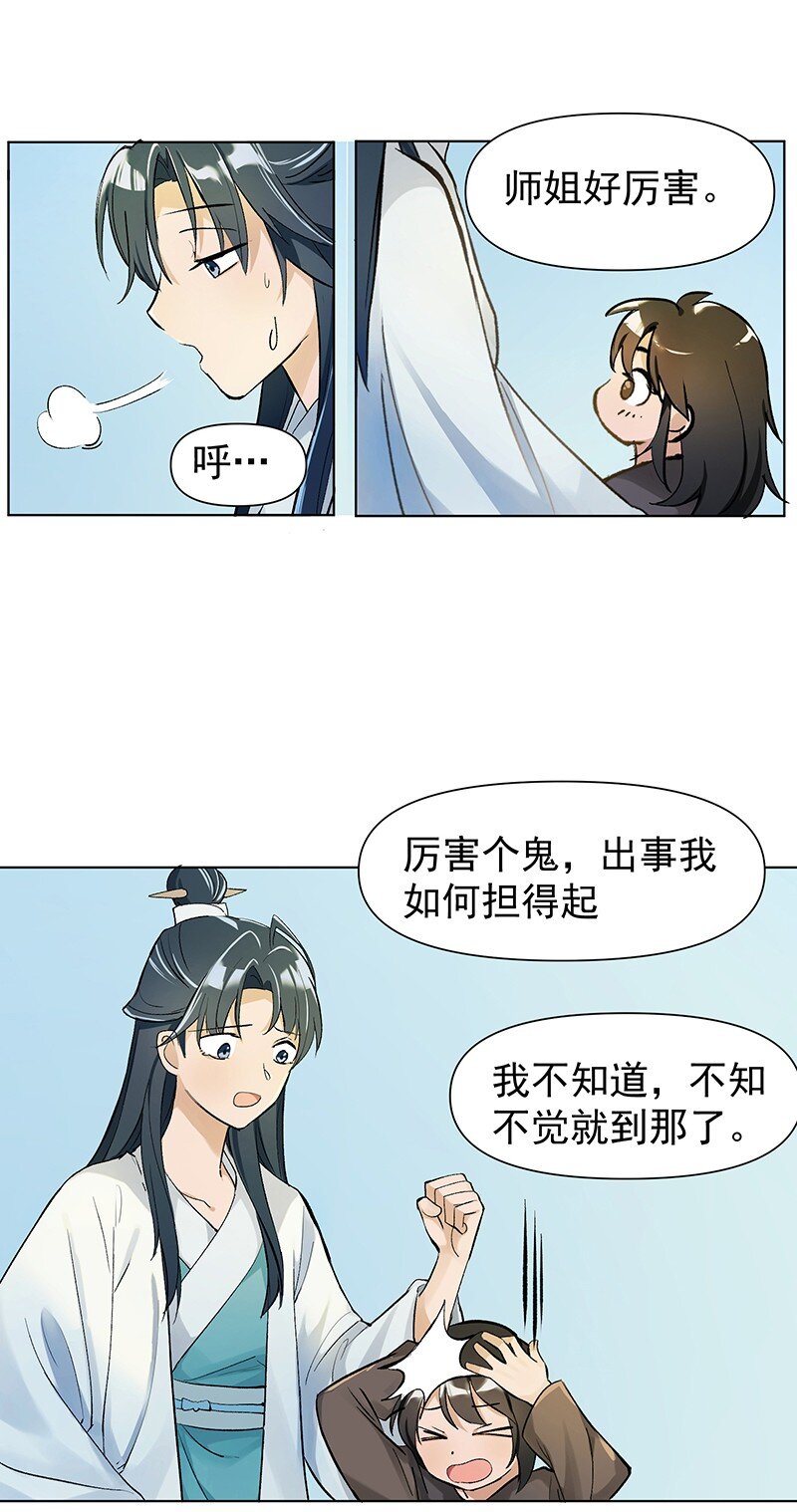 师姐我不做门派第一了漫画免费漫画,03 雁心是天才？3图