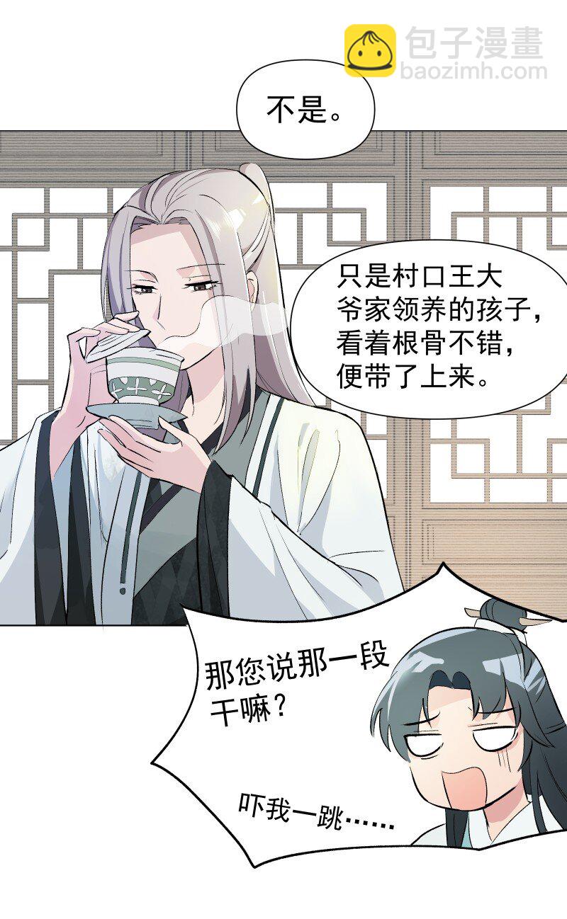 师姐我不做门派第一了漫画免费漫画,01 柳云的烦恼3图