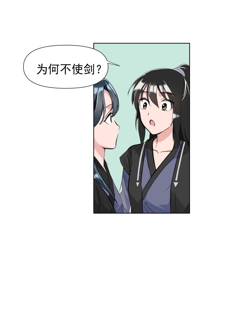 师姐我不做门派第一了在线阅读漫画,10 林中触碰3图