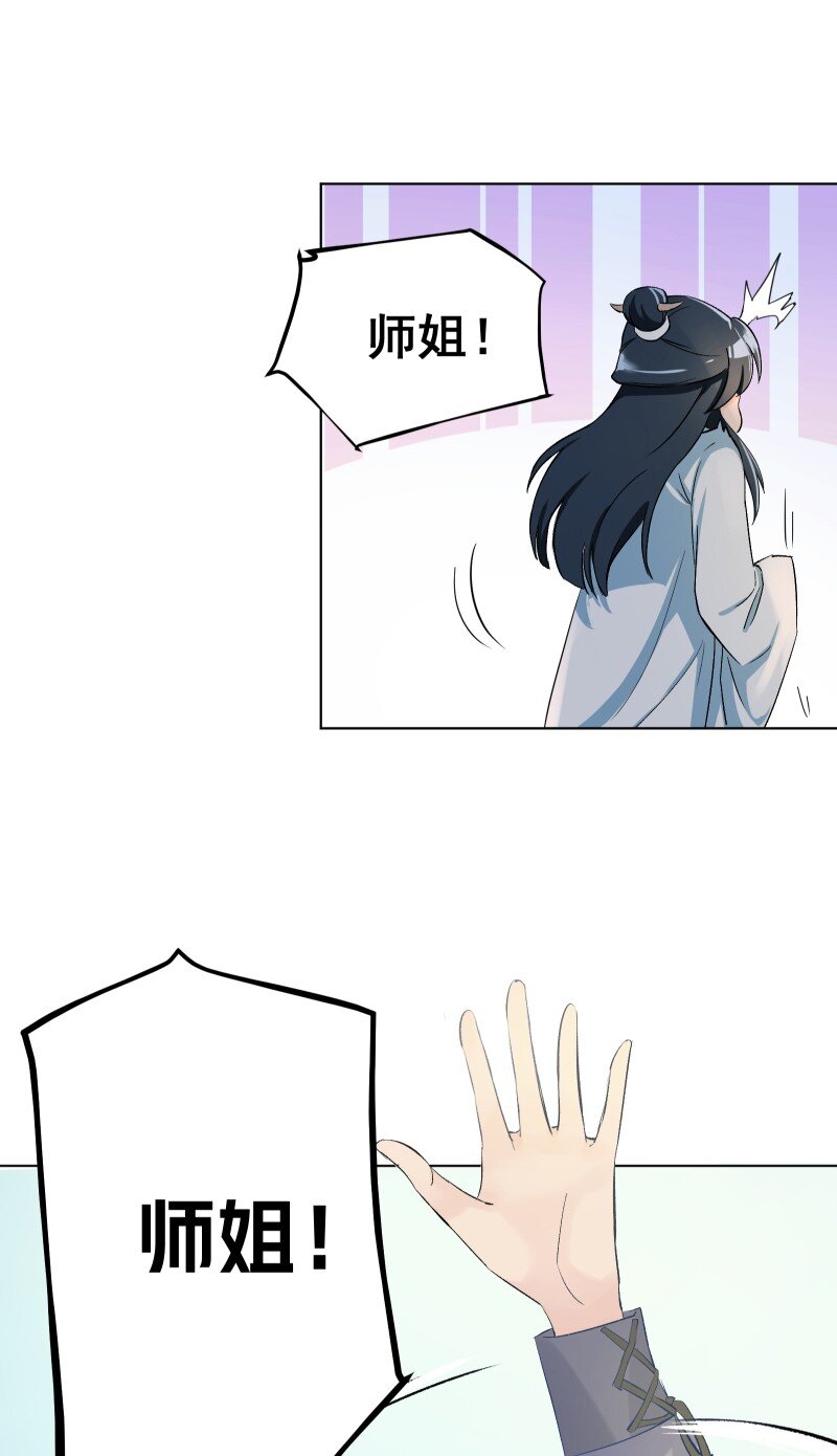 师姐我不做门派第一了漫画,05 师姐的心愿3图