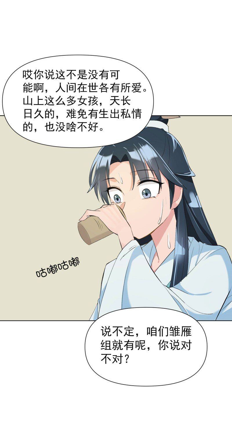 师姐我不做门派第一了免费漫画,09 最想保护的人4图