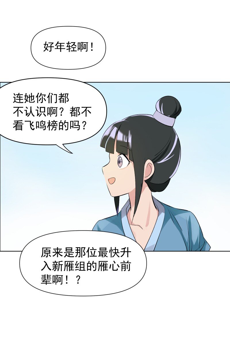 师姐我不做门派第一了漫画,05 师姐的心愿5图