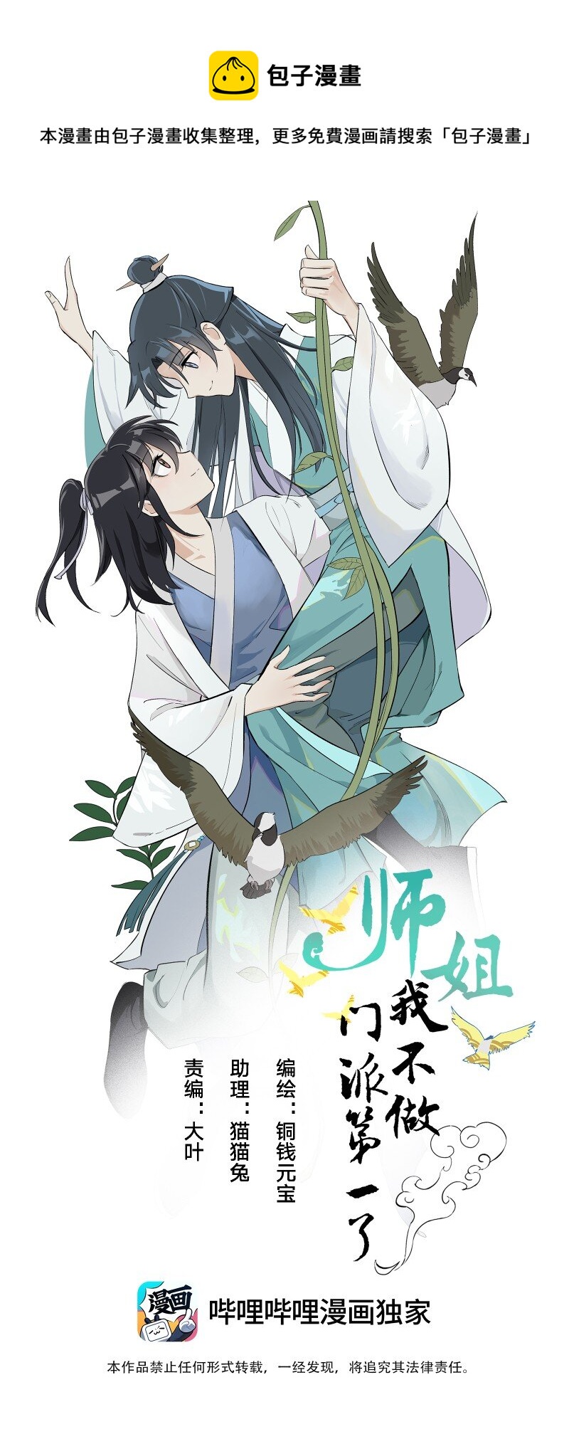 师姐，我不做门派第一了漫画,08 狭路相逢1图