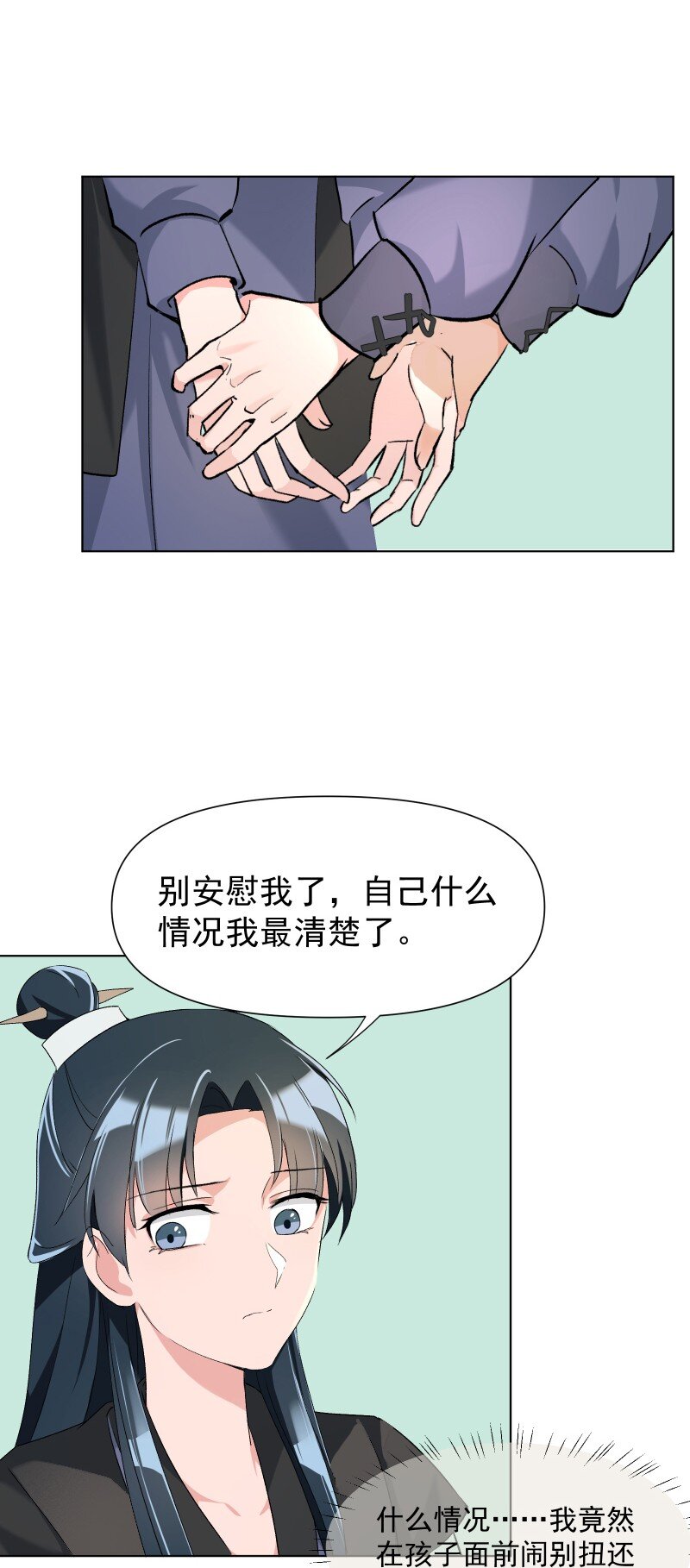 师姐我不做门派第一了在线阅读漫画,10 林中触碰4图