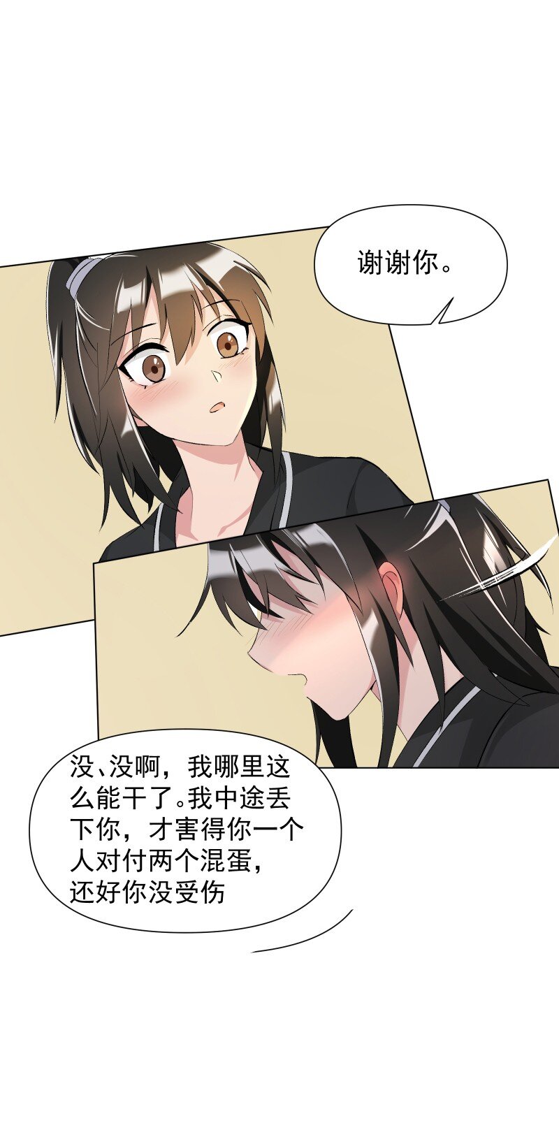 师姐我不做门派第一了免费漫画,09 最想保护的人1图