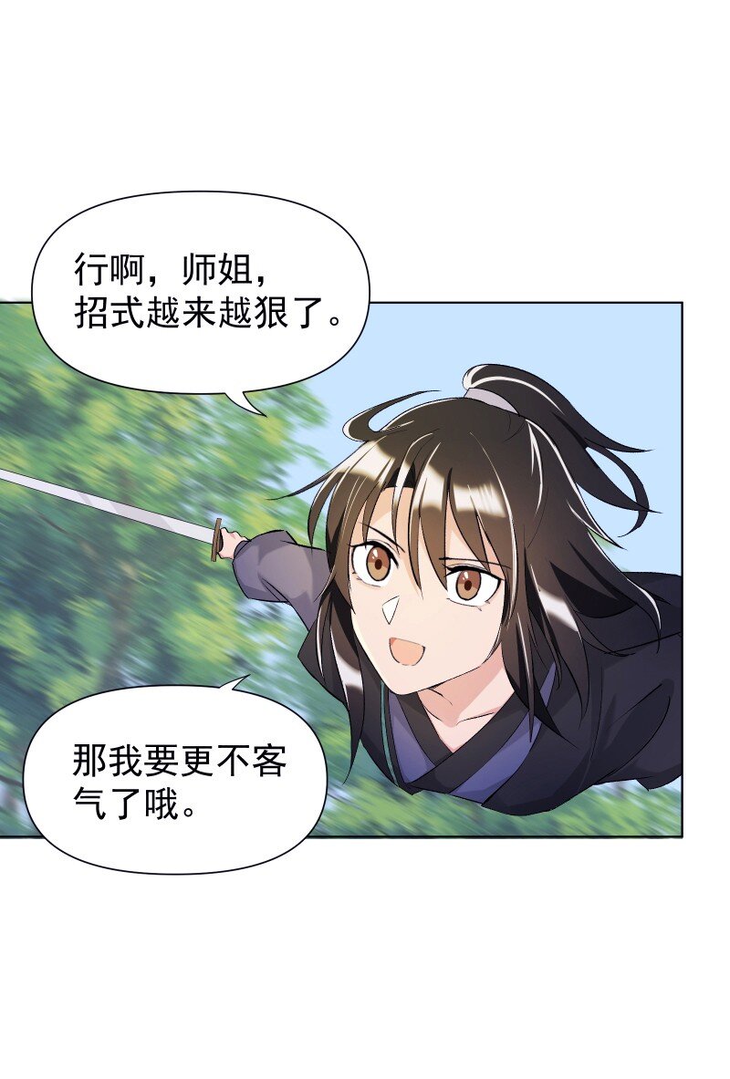 师姐我不做门派第一了免费漫画,09 最想保护的人1图