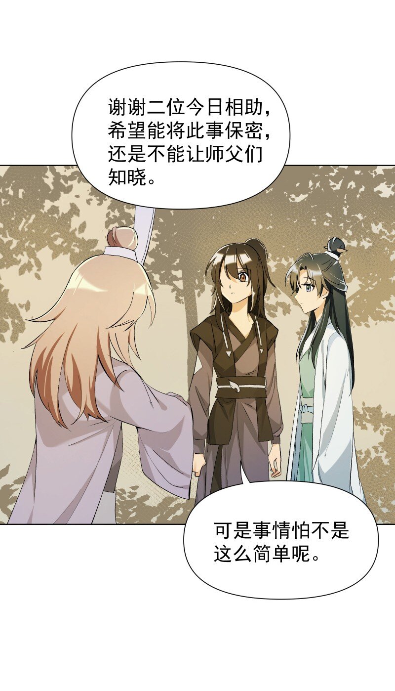 师姐我不做门派第一了免费漫画,09 最想保护的人1图