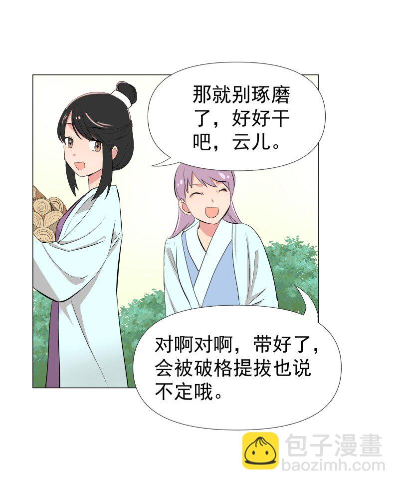 师姐我不做门派第一了漫画免费漫画,01 柳云的烦恼3图