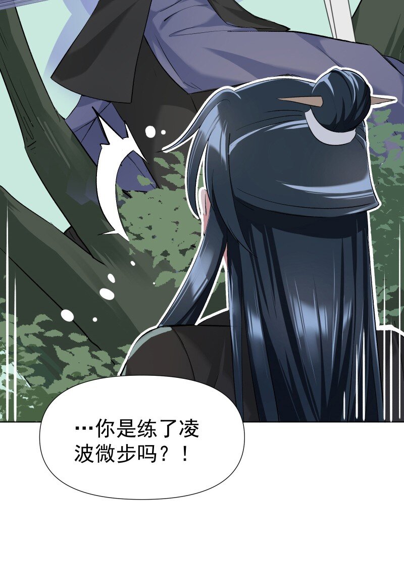 师姐我不做门派第一了在线阅读漫画,10 林中触碰4图