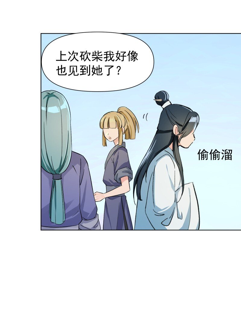 师姐我不做门派第一了漫画,05 师姐的心愿2图