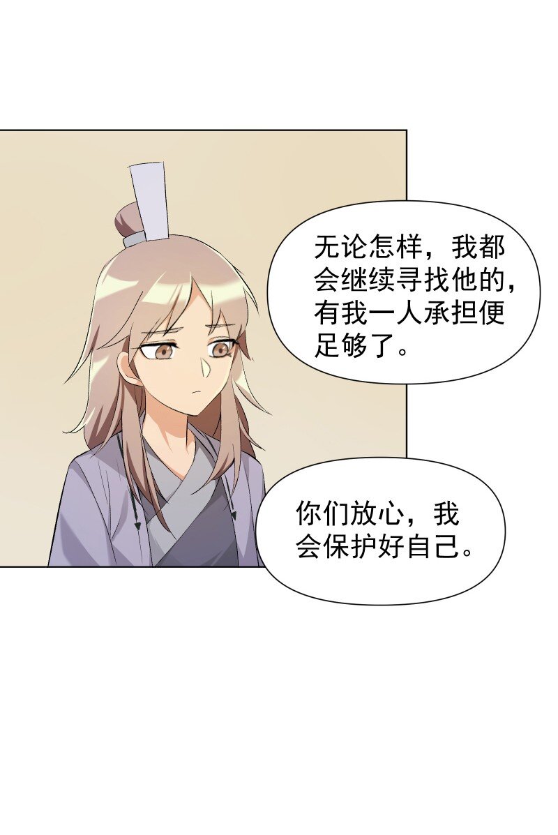 师姐我不做门派第一了免费漫画,09 最想保护的人2图