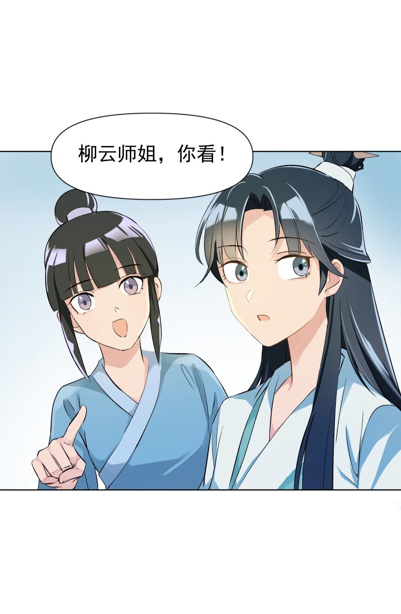 师姐，我不做门派第一了漫画,05 师姐的心愿5图